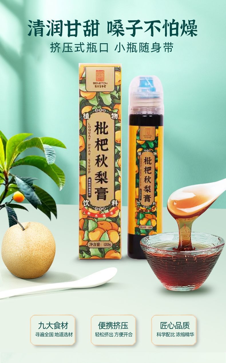 Loquat & Pear Herbal Paste (Pipa Qiuli Gao) — Traditional Slow-Simmered Herbal Paste, 120g overview
