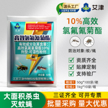 艾津高效氯氟氰菊酯粉剂室内外工厂大面积灭苍蝇蚊子喷雾杀虫剂