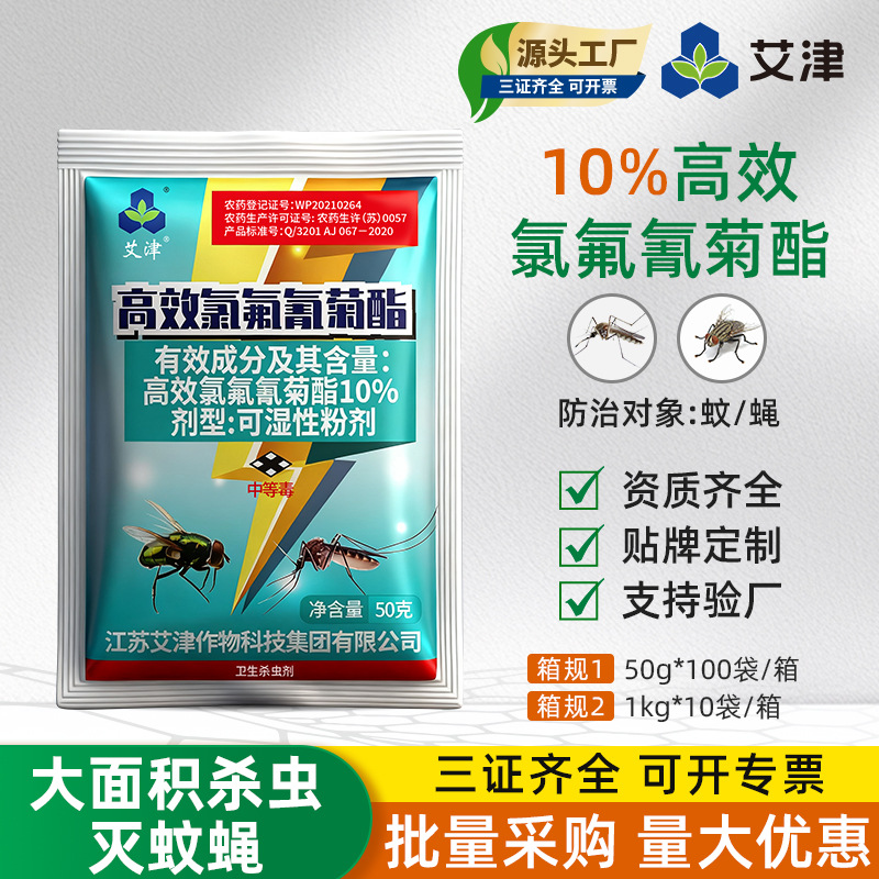 Aijin Mosquito Spray Is a Highly Effective Chlorofluorocyanuric Acid-Based Insecticide That Can Kill Mosquitoes and Flies in Large Areas, Suitable for Use in Farms