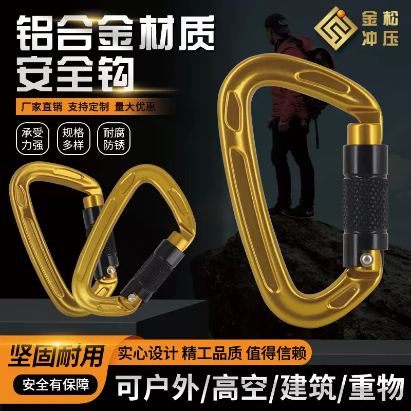 D型铝合金自动主锁扣户外攀岩保险登山扣速降安全钩锁弹簧扣快挂