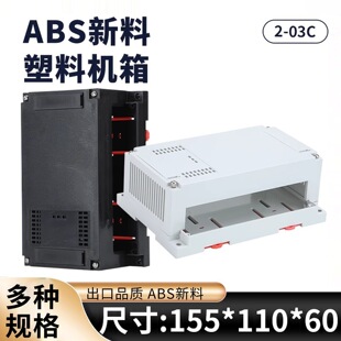 ���σx���⚤/PLC����ģ�K���غ�/܉��ʽABS���I���w155*110*60