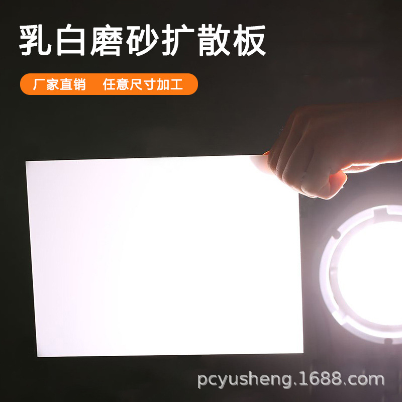 乳白单面磨砂pc扩散板广告灯箱片灯罩B1级阻燃灯光亚克力板加工