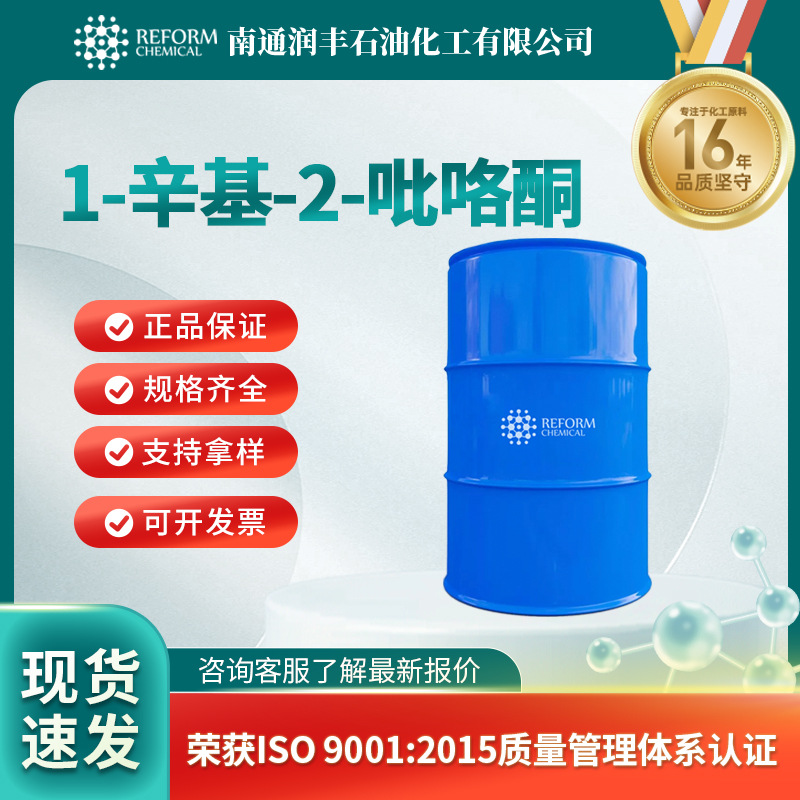 1-辛基-2-吡咯酮 有机溶剂 化工及染料的中间体 2687-94-7