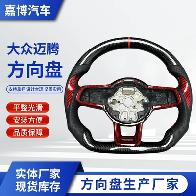 [Cross-Border Exclusive] Carbon Fiber Steering Wheel Processing Is Suitable for the Modification of Volkswagen Magotan Car Interior Steering Wheels (Steering wheel)