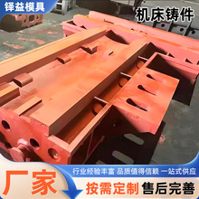 机床铸件机床床身底座消失模翻砂铸造加工机床工作台球磨铸造
