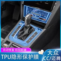 Подходит для 21-25 Volkswagen CC/Magotan, центральный экран управления, закаленная пленка, дверная панель, защитная пленка, модификация, украшение