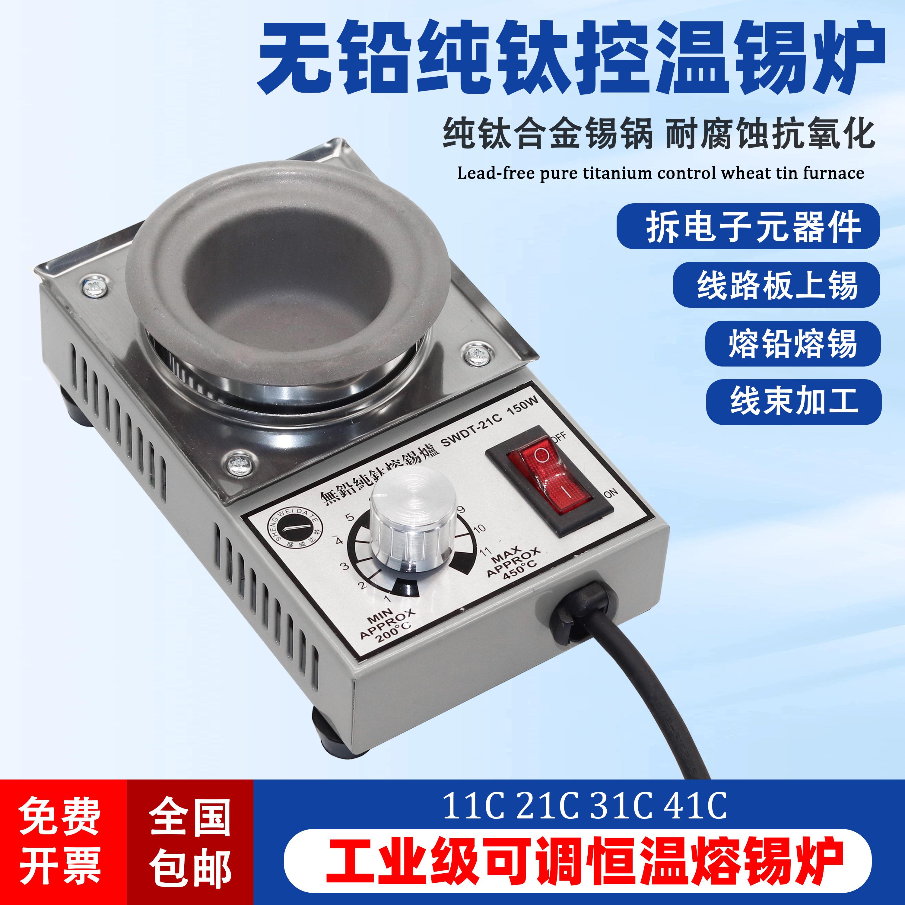 小锡炉工业级高温热熔锡炉无铅纯钛合金150-300W可调恒温锡炉