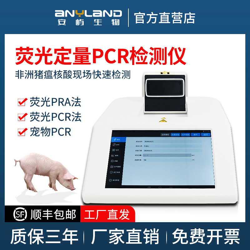 非洲猪瘟检测仪器实时荧光定量pcr检测仪非瘟试剂盒纸卡宠物PCR仪