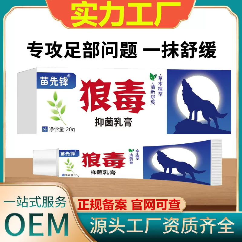 苗先锋狼毒药膏皮肤抑菌膏狼毒止痒王止痒膏脚痒止痒膏杀菌烂脚丫