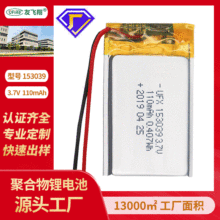 UFX153039 110mah 3.7V 薄款聚合物锂电池 智能锁 电子名片