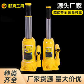 欧克立式油压千斤顶车载小轿车用汽车千斤顶小车换胎工具专用液压