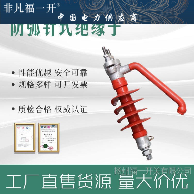 高压复合防弧针式绝缘子FFLW户外硅橡胶带穿刺式复合绝缘子