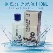 牙科 康中医氯己定含漱液110ml氯已定口腔漱口水 口腔护理漱口水