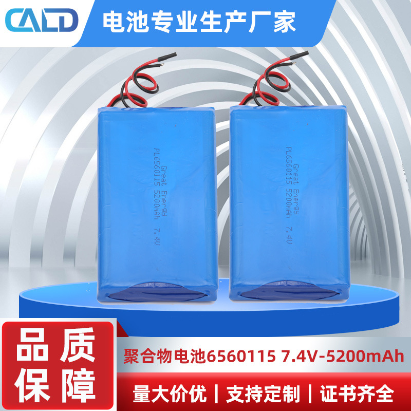 充电动力电池聚合物锂电池6560115 5200mAh 锂电池组聚合物7.4V