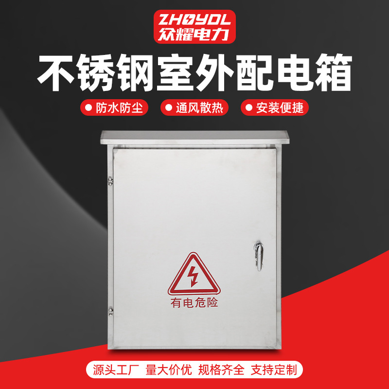 不锈钢配电箱监控箱室外防雨箱国网电表箱动力柜 新能源配电箱