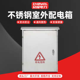 不锈钢配电箱监控箱室外防雨箱国网电表箱动力柜 新能源配电箱