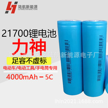 全新力神21700 4000mAh3.7v动力5C户外储能电瓶电动工具电池