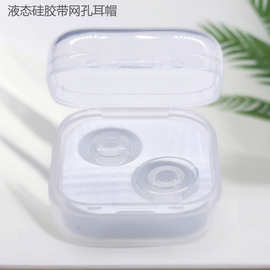 批发纯透明液态入耳式hifi耳机硅胶套独特圆形过滤网结构硅胶耳帽