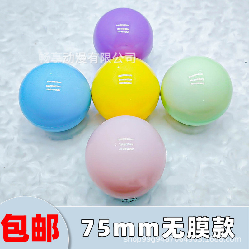 75mm扭蛋扭蛋机儿童玩具盲蛋 7.5扭蛋球中号惊喜蛋礼品球卡通创意|undefined