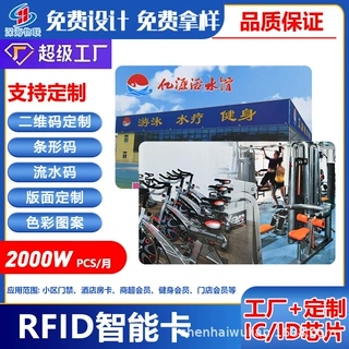 厂家定制IC智能卡id卡门禁卡会员卡PVC印刷来图加工小区工作证