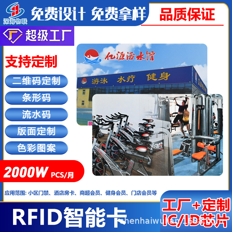 厂家定制IC智能卡id卡门禁卡会员卡PVC印刷来图加工小区工作证