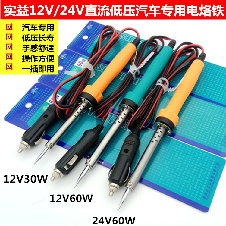 直流低压车载电烙铁 快速焊接工具汽车电烙铁12V24V 车载维修洛铁