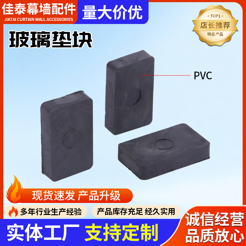 PVC方形垫块 塑料垫块 方形密封条 玻璃垫块 PVC胶块厂家现货供应