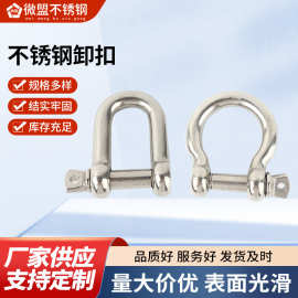 批发不锈钢卸扣D型卸扣弓型卸扣马蹄扣保险横销卸扣内六角连接扣