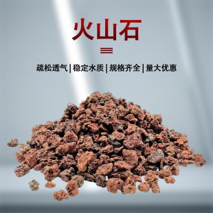 Factory wholesale red volcanic stone particles aquarium special landscaping base sand water purification filter volcanic rock 1-3mm
