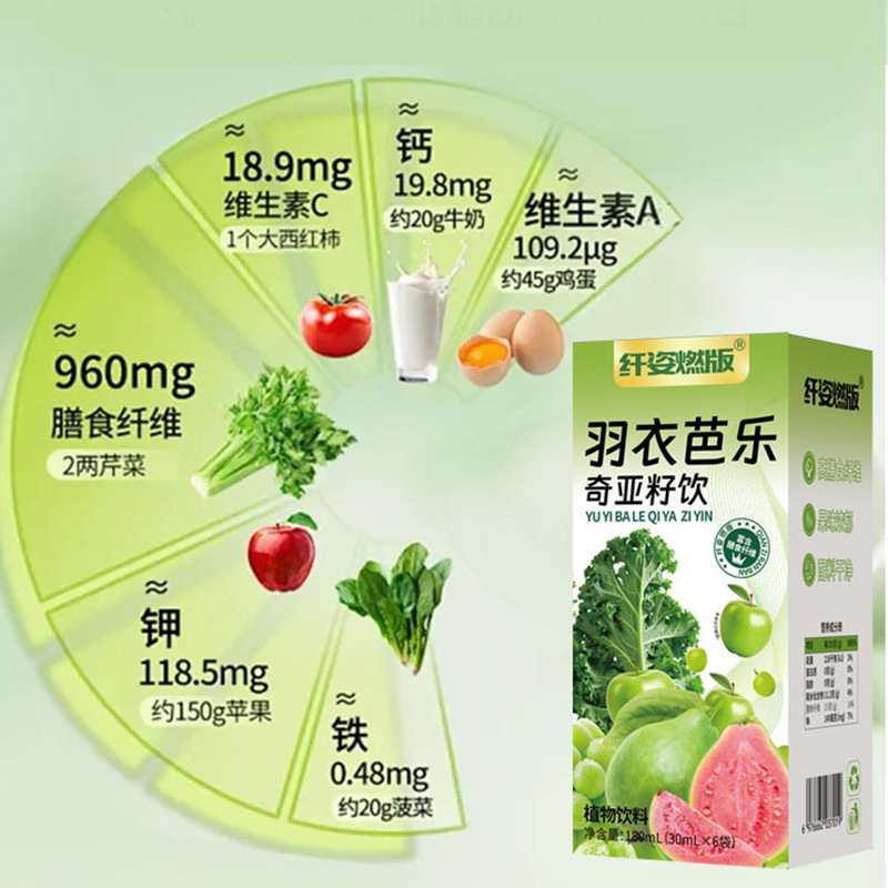 邮邮农品羽衣芭乐奇亚籽饮液体沙拉超模自用代餐饮品|undefined