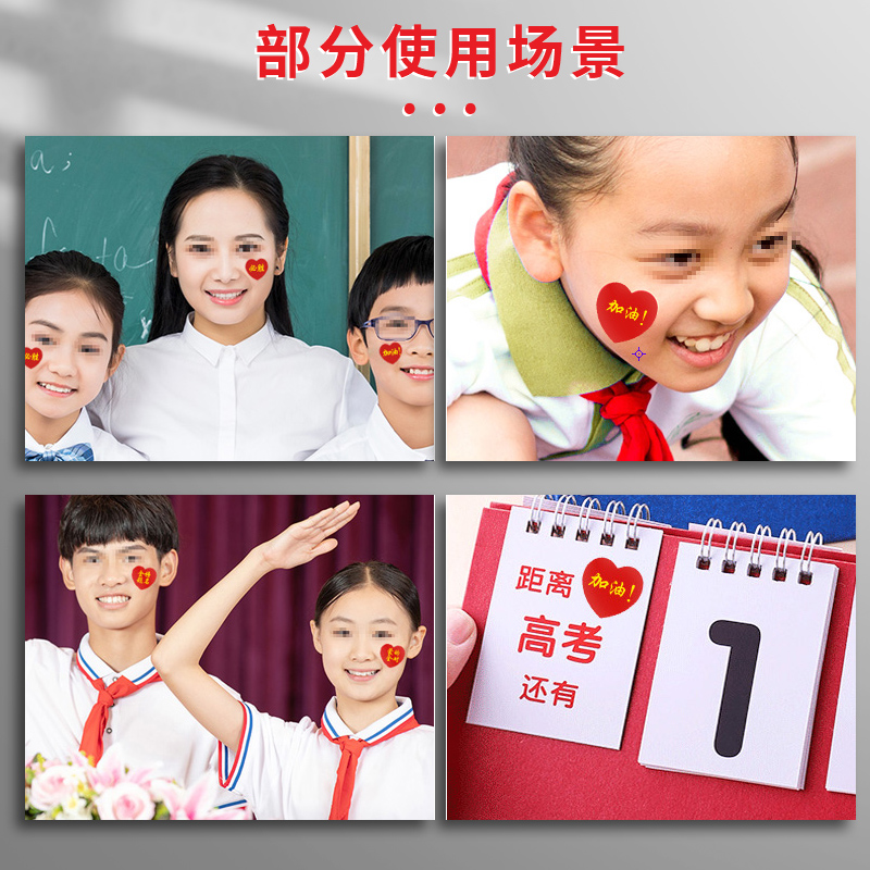 6BVQ高考加油贴纸百日誓师中考必胜励志小贴纸爱心贴画装饰脸贴考