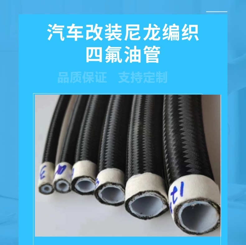 Car Modification Ptfe Stainless Steel Wire Braided Oil Cooler Ptfe Oil Pipe Polytetrafluoroethylene Pipe Teflon Hose