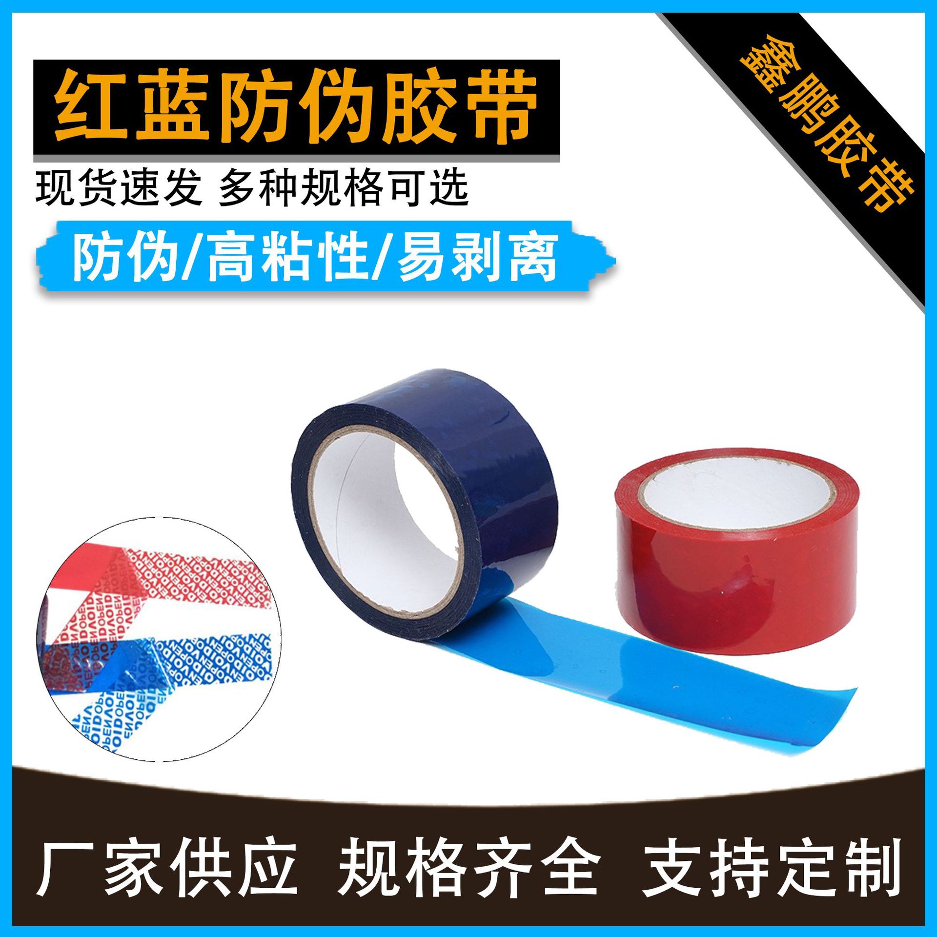 现货 批发 红/蓝色 揭开留字VOID字样防伪胶带 防盗 防拆箱 可定