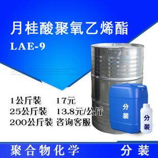 �¹��������ϩ�� LAE-9 ֬���������ϩ�� 1����/ƿ