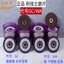 利佳士磨片WAGC可弯曲磨片100*3*16不锈钢玻璃石材磨片金属铸铁