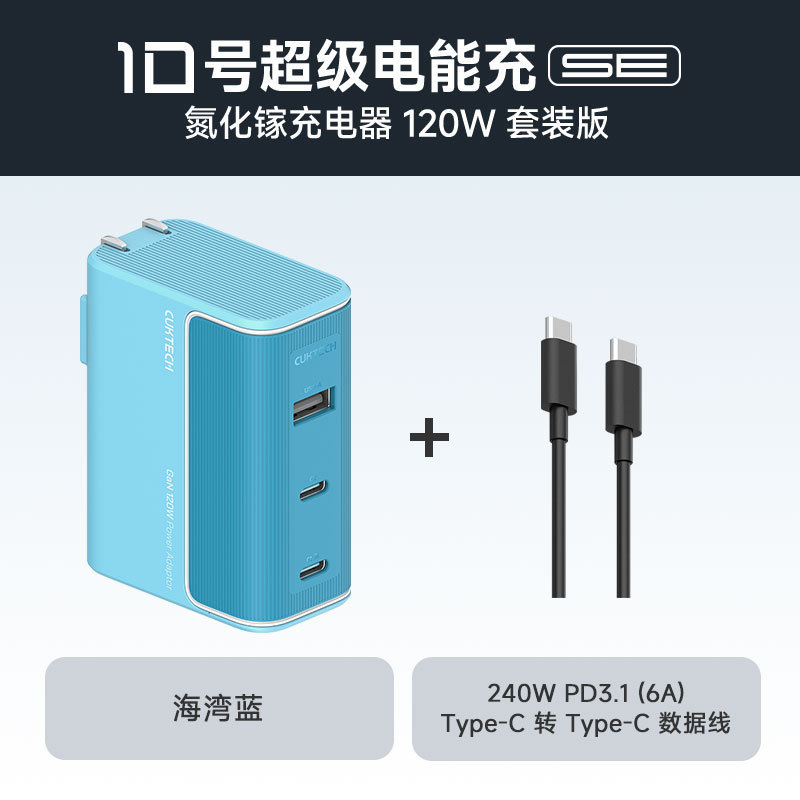 【3C认证】CUKTECH酷态科10号充电器SE多口120W笔记本适配器17快|undefined
