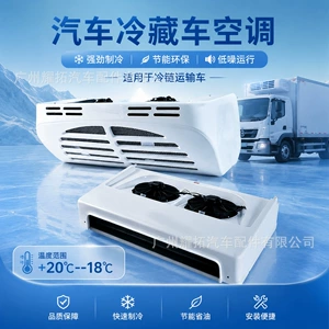 Vehicle-Mounted Refrigeration Unit 12/24V for Cold Chain Box Trucks, Fresh Food Delivery, Insulation, Refrigeration, and Air Conditioning