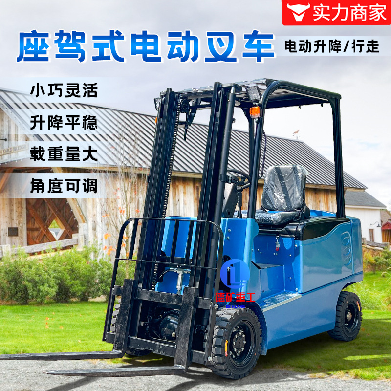 1.5吨电动叉车 液压升降搬运车升高堆垛车 2吨叉车电动叉车铲车