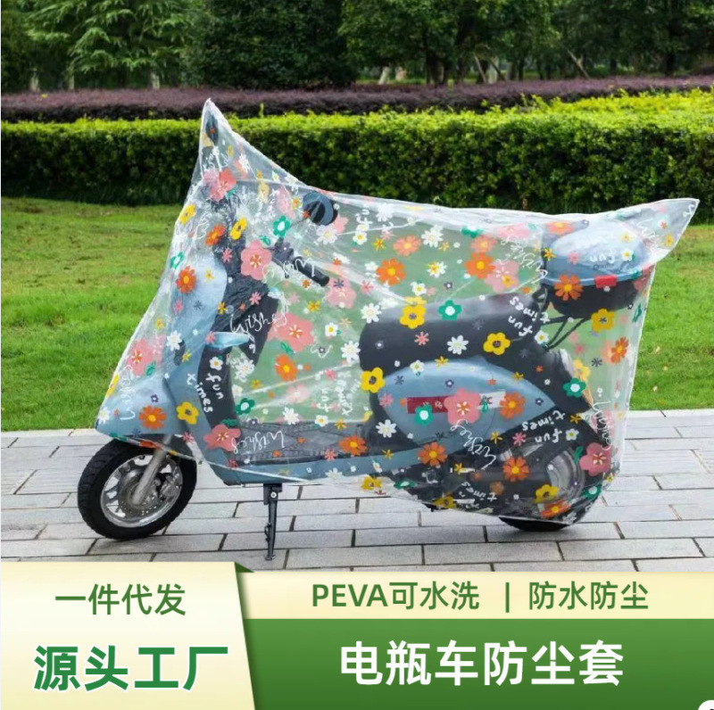 电动车雨衣防雨罩电瓶车摩托公路车通用车罩挡雨防水防晒防尘防雨|undefined