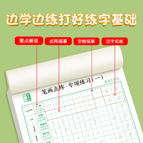 Elementary school students in grades 1-6 dot matrix pen-controlled pen and regular script introductory practice calligraphy for young children to connect hard-pen calligraphy