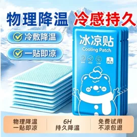 暖贴、暖宝宝;日用冰贴;护眼罩
