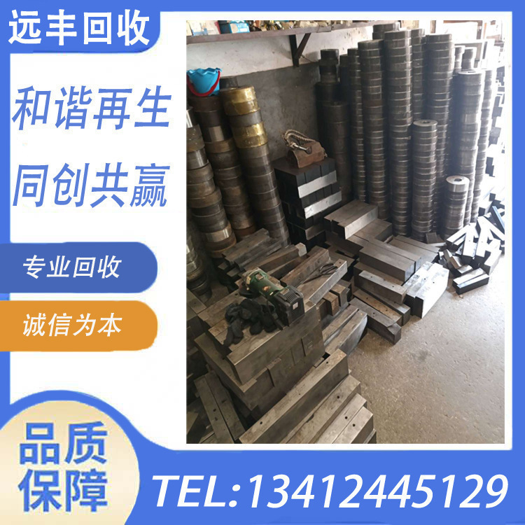 梅州模具回收哪家价更高？梅州模具回收哪家更专业，请找远丰公司