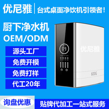 OEM/ODM代加工贴牌渠道四级过滤厨下速热弱碱性净水器源头工厂