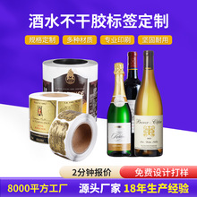 定制美观简约彩色不干胶：红酒 食品 饮料 保健  洗涤等通用标签