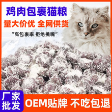 猫粮厂家批发天然鸡肉绒拌粮猫咪主粮成猫幼猫通用鲜肉猫粮雪花粮