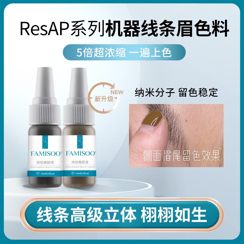 眉部纹绣色料易上色纹眉雾美瞳线漂唇色乳自然线条眉纹绣色乳眼线