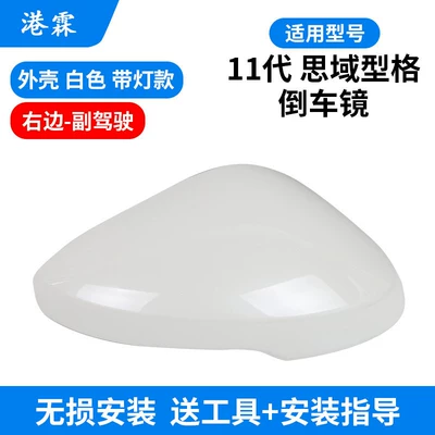 Suitable for Honda Type 11Th Generation Rear mirror/rearview mirror assembly - shell-crystal-white-with-lights-co-pilot