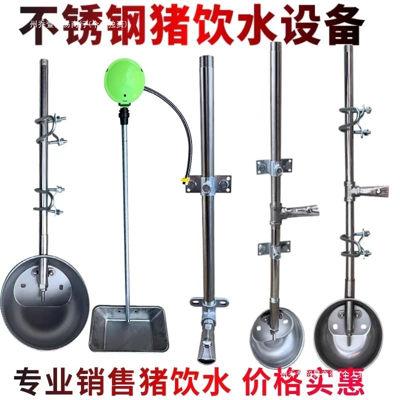 猪用饮水碗不锈钢自动水盆大猪小猪用喝水盆母猪产床全套一整套