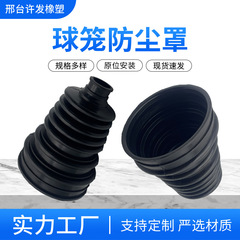 国境を越えた適用可能なカーアクセサリーボールケージダストカバー伸縮カバーユニバーサルモデルダストカバー修理キットメーカー卸売