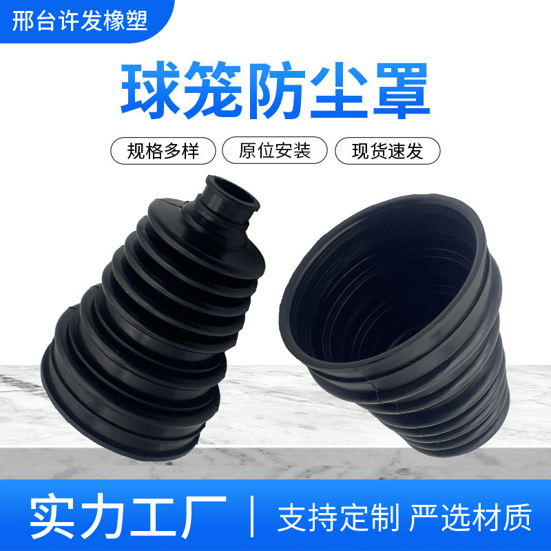 国境を越えた適用可能なカーアクセサリーボールケージダストカバー伸縮カバーユニバーサルモデルダストカバー修理キットメーカー卸売|undefined